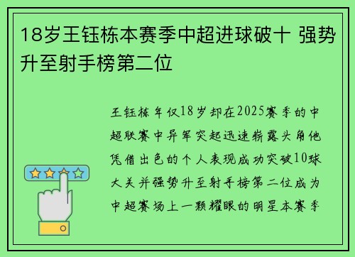 18岁王钰栋本赛季中超进球破十 强势升至射手榜第二位