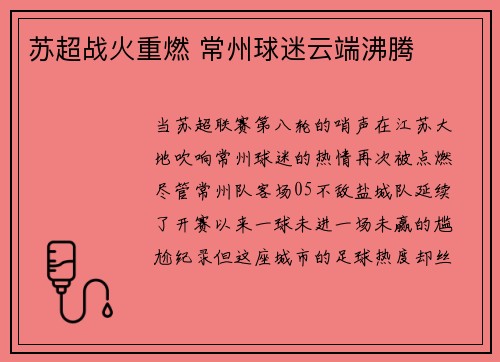 苏超战火重燃 常州球迷云端沸腾