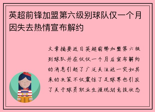英超前锋加盟第六级别球队仅一个月因失去热情宣布解约