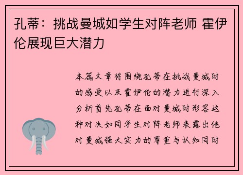 孔蒂：挑战曼城如学生对阵老师 霍伊伦展现巨大潜力