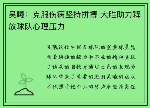吴曦：克服伤病坚持拼搏 大胜助力释放球队心理压力
