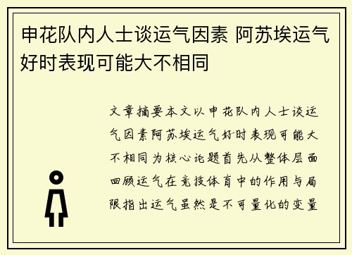 申花队内人士谈运气因素 阿苏埃运气好时表现可能大不相同