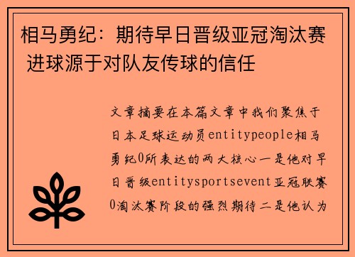 相马勇纪:期待早日晋级亚冠淘汰赛 进球源于对队友传球的信任 相马勇纪:期待早日晋级亚冠淘汰赛 进球源于对队友传球的信任