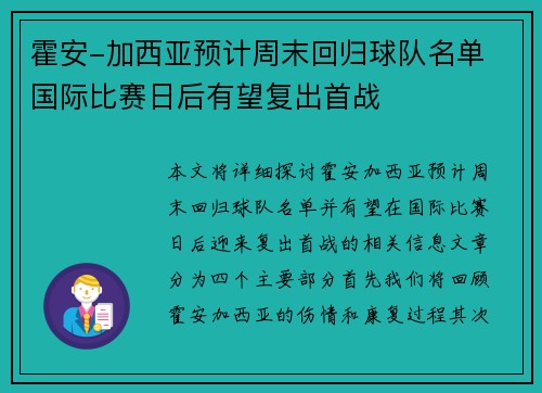 霍安-加西亚预计周末回归球队名单 国际比赛日后有望复出首战
